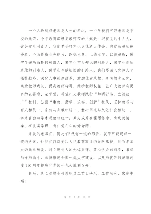 我爱我师教师节主题演讲稿5篇.docx