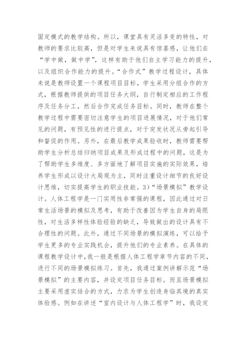 人体工程学毕业论文.docx