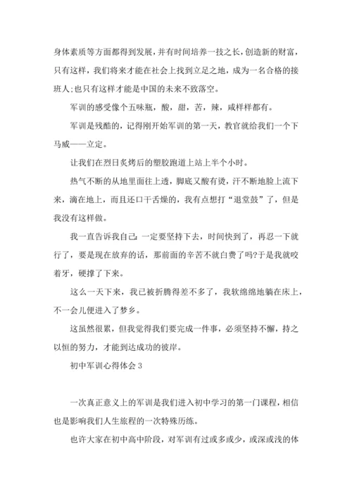 初中军训心得体会汇编15篇.docx