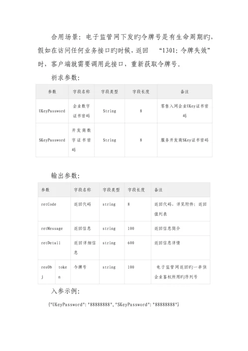 药品电子监管网多系统融合技术标准.docx