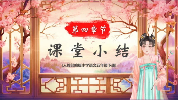 红楼春趣通用PPT模板