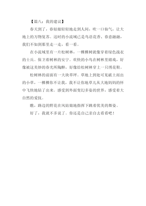 我的建议作文150字.docx