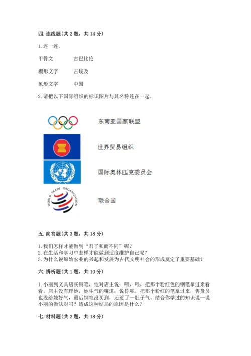 六年级下册道德与法治 《期末测试卷》（必刷）.docx