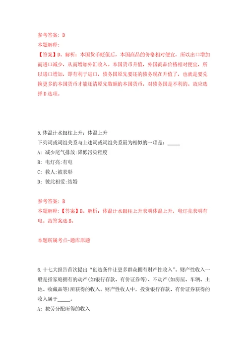 浙江台州仙居县人民医院公开招聘编外工作人员7人练习训练卷第9卷