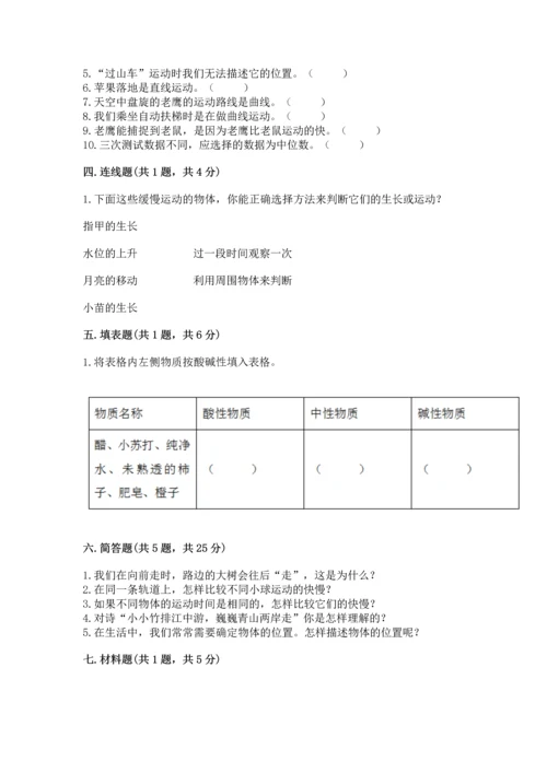 教科版科学三年级下册第一单元《 物体的运动》测试卷及参考答案一套.docx