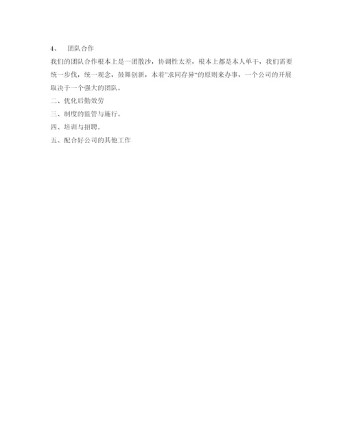 精编公司企业工作参考计划范文.docx