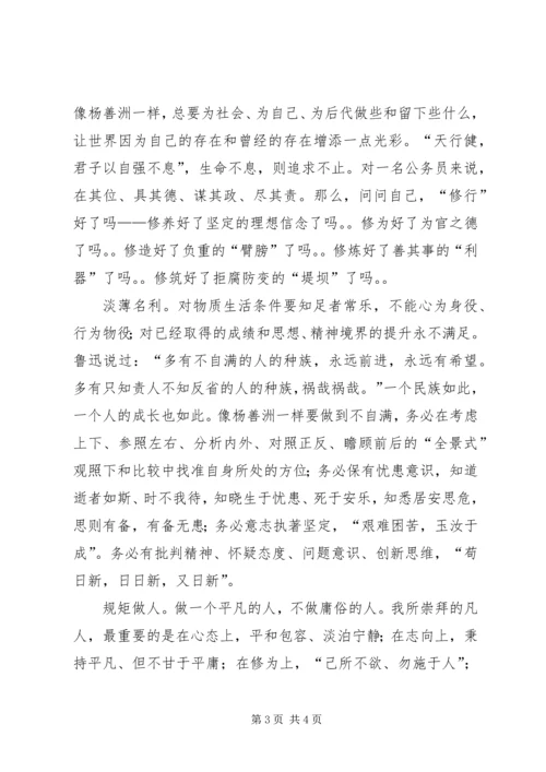 学习杨善洲同志先进事迹心得体会(刘翠梅).docx