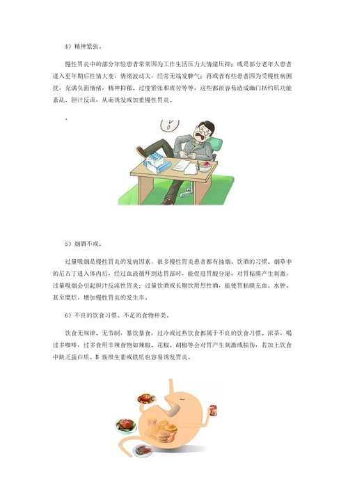 什么原因引起的胃炎