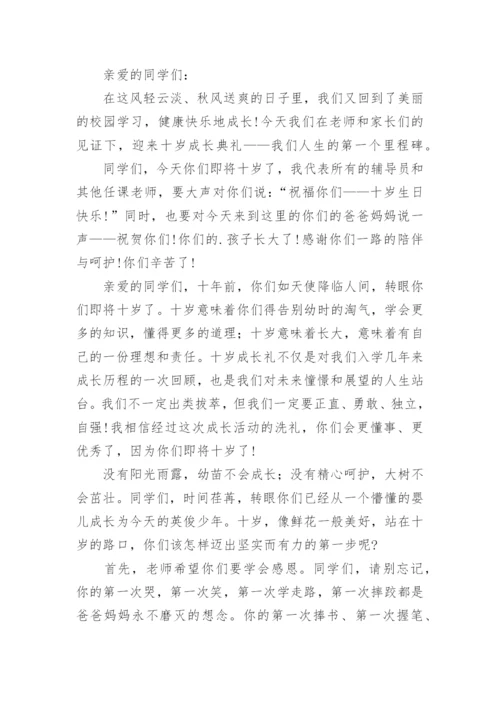 最新十岁成长礼家长寄语.docx