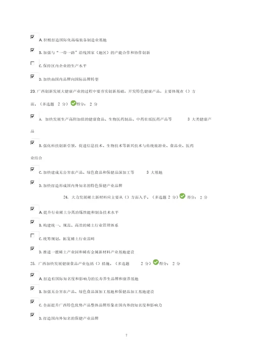 贯彻落实创新驱动发展战略打造广西九张创新名片考题答案100分