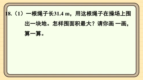 人教版六上第五单元练习十五 课件