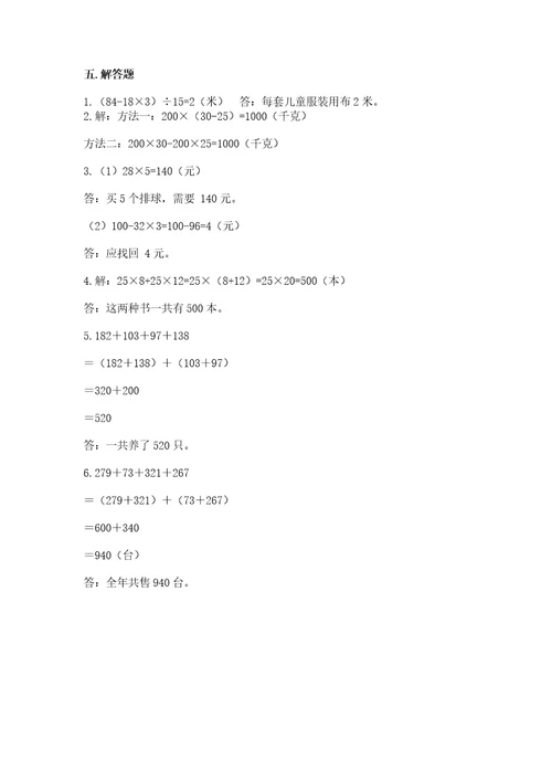 小学四年级下册数学期中测试卷附答案预热题