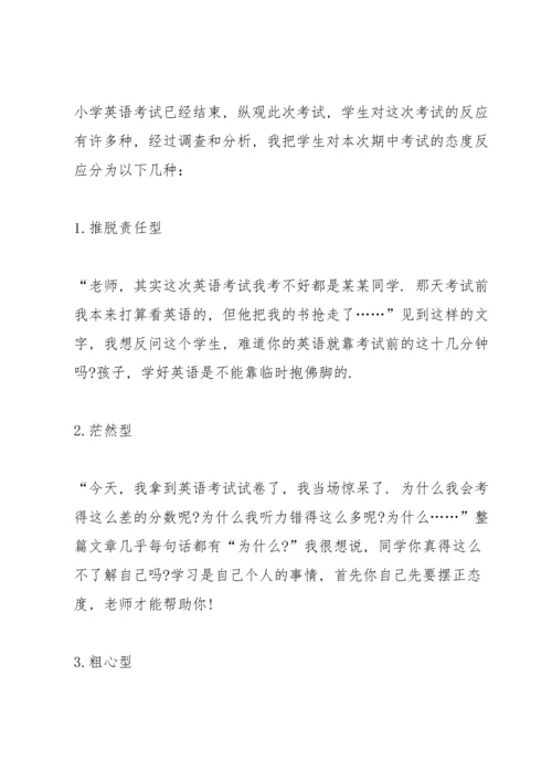 英语月考后的总结与反思.docx