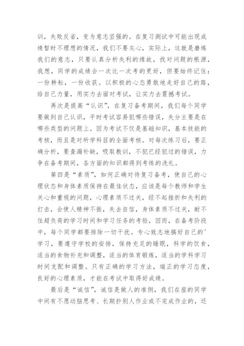 6年级毕业班誓师大会校长讲话稿.docx