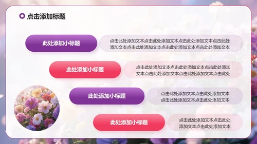 紫色小清新风花团锦簇元素大学生自我介绍PPT模板