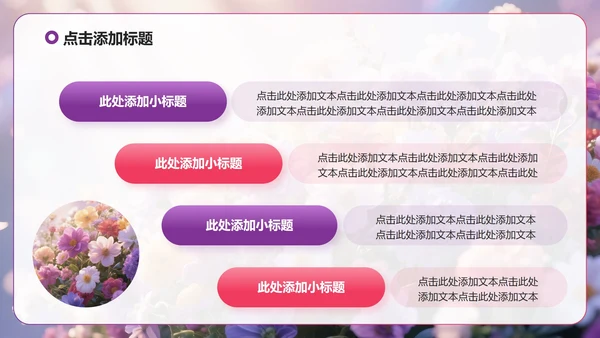 紫色小清新风花团锦簇元素大学生自我介绍PPT模板
