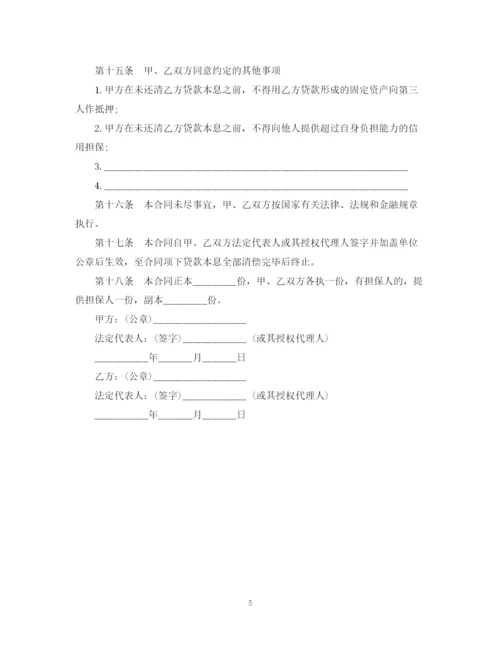 2023年银行借贷合同范本.docx