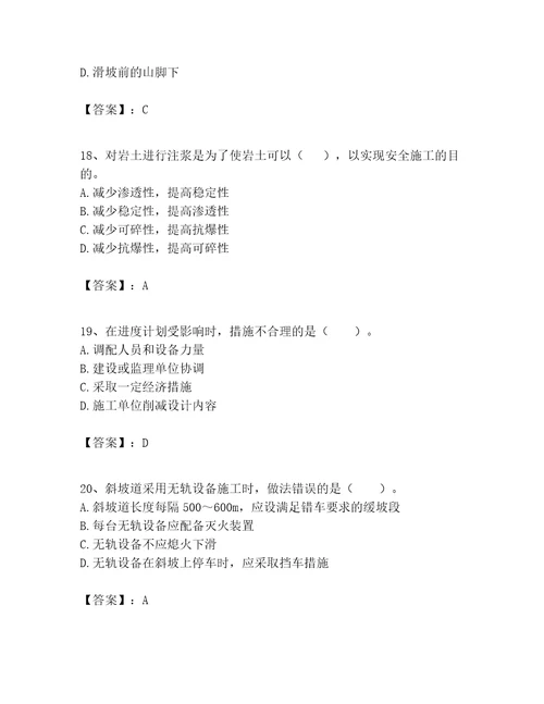 2023年一级建造师之一建矿业工程实务题库精品含答案