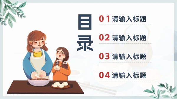 蓝色卡通中国风二十四节气冬至主题PPT模板