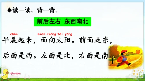 统编版语文一年级上册第六单元口语交际+语文园地六（课件）