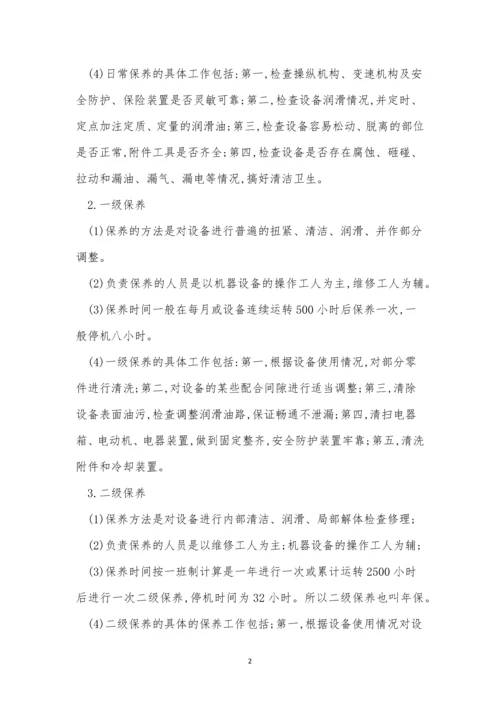 康乐部管理制度9篇.docx