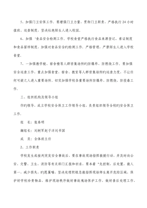 2023年学校防暴应急预案.docx