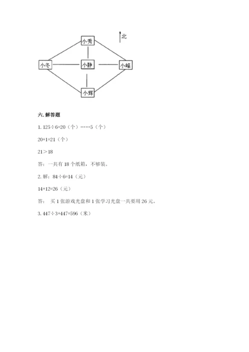 小学数学三年级下册期末测试卷及完整答案【必刷】.docx