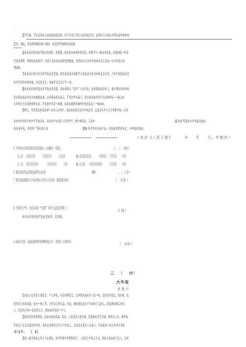 安徽省2019年初中学业水平考试模拟语文试卷及答案.docx