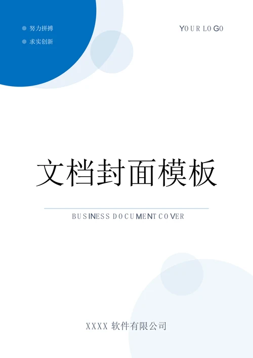简约文档封面设计