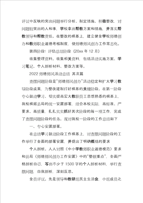 关于2022师德师风主题活动名称4篇