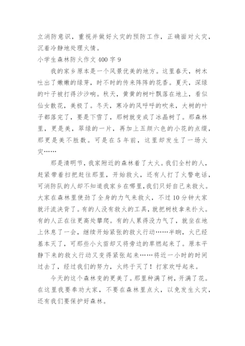 小学生森林防火作文400字.docx