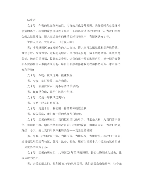 精编之感恩母亲的演讲稿范文400字.docx