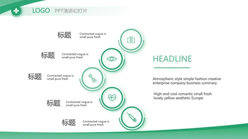 绿色大气医疗公司宣传工作总结汇报动态PPT