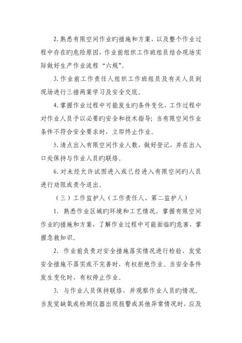 有限空间作业管理实施细则.docx