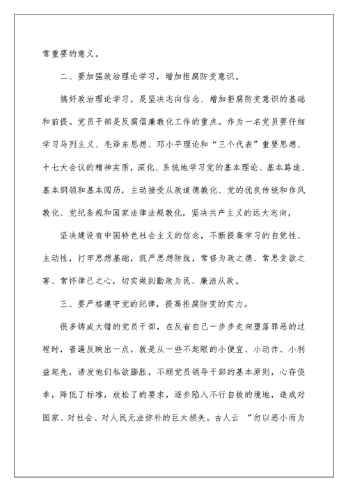 2022教师学习党员纪律处分条例心得体会一 学习老教师的心得体会
