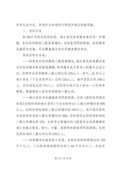 镇全民健身工程现状报告 (4).docx