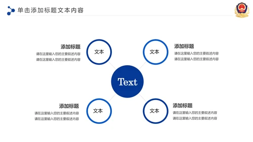 蓝色大气公安警察特警武警网络民警PPT模板