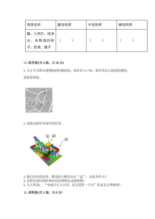 教科版科学三年级下册第一单元《物体的运动》测试卷带答案（能力提升）