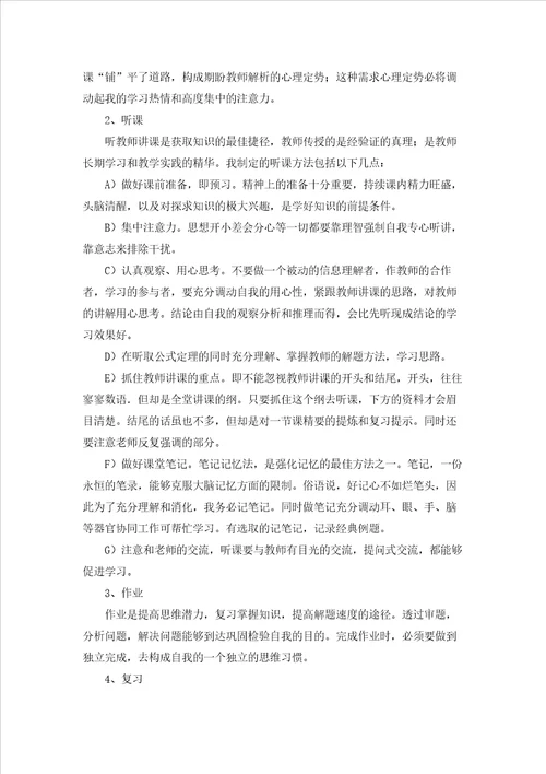 有关高中学习计划集合五篇