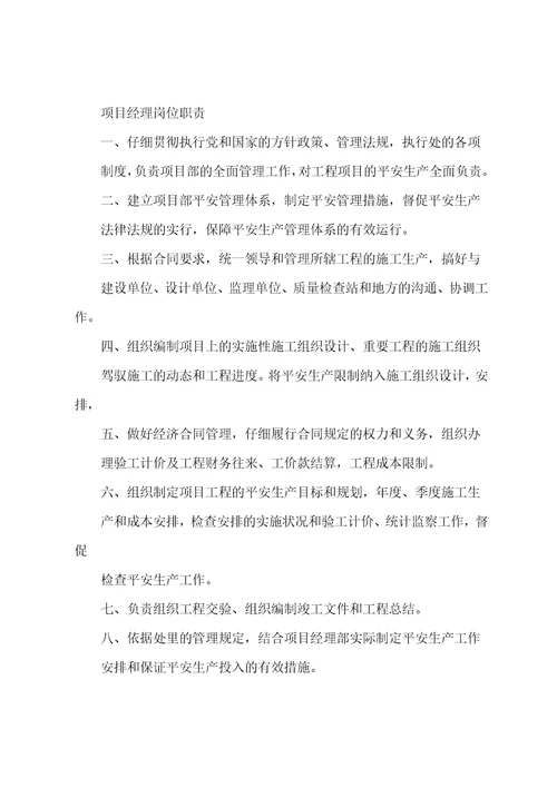 工程项目生产经理岗位职责共5篇项目施工生产经理的岗位职责