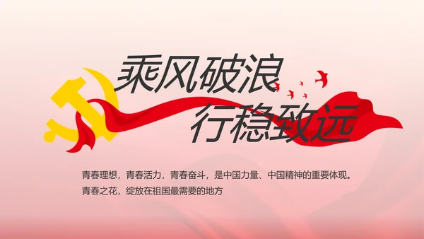 简约红色党建党支部工作汇报PPT党课