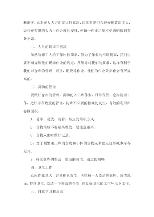 做仓库年终总结.docx