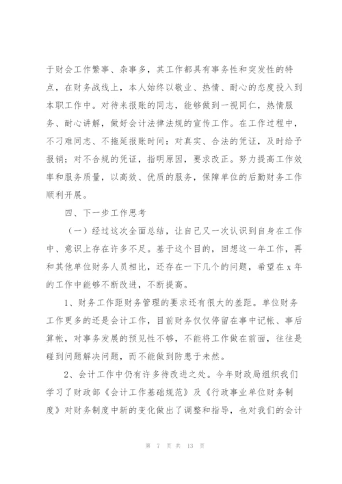 企业财务年度个人工作总结范文.docx