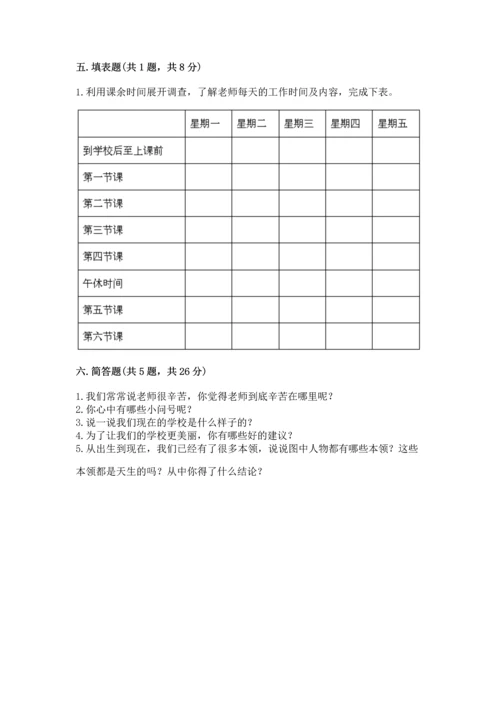 部编版三年级上册道德与法治期中测试卷附答案【培优】.docx