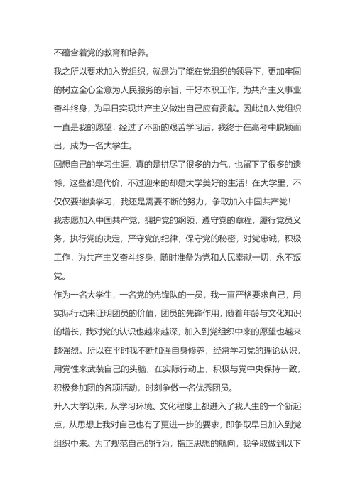 入党申请书
