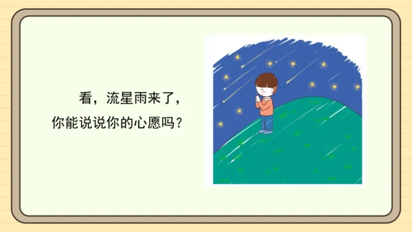 统编版语文六年级下册2024-2025学年度习作：心愿（课件）