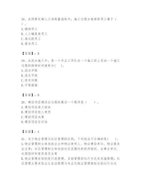 2024年初级经济师之初级建筑与房地产经济题库【能力提升】.docx