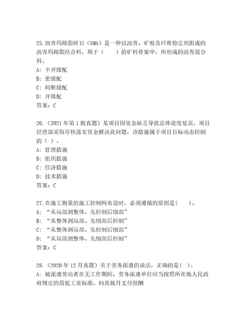 优选建造师二级考试大全带答案（新）
