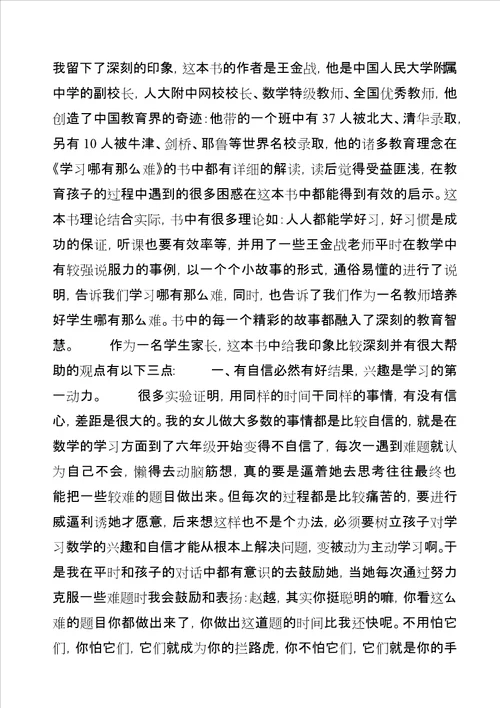 学习哪有那么难读后感1