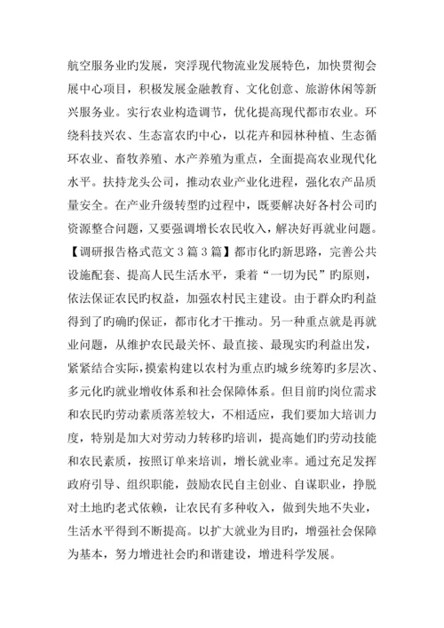 传统节日调查汇总报告范文.docx